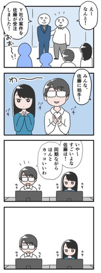【漫画】『職場のカッコいいひと』1（もずももこさん提供）