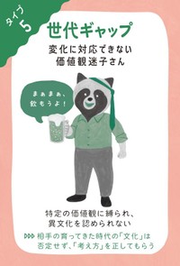 職場の「困った人」をうまく動かす心理術