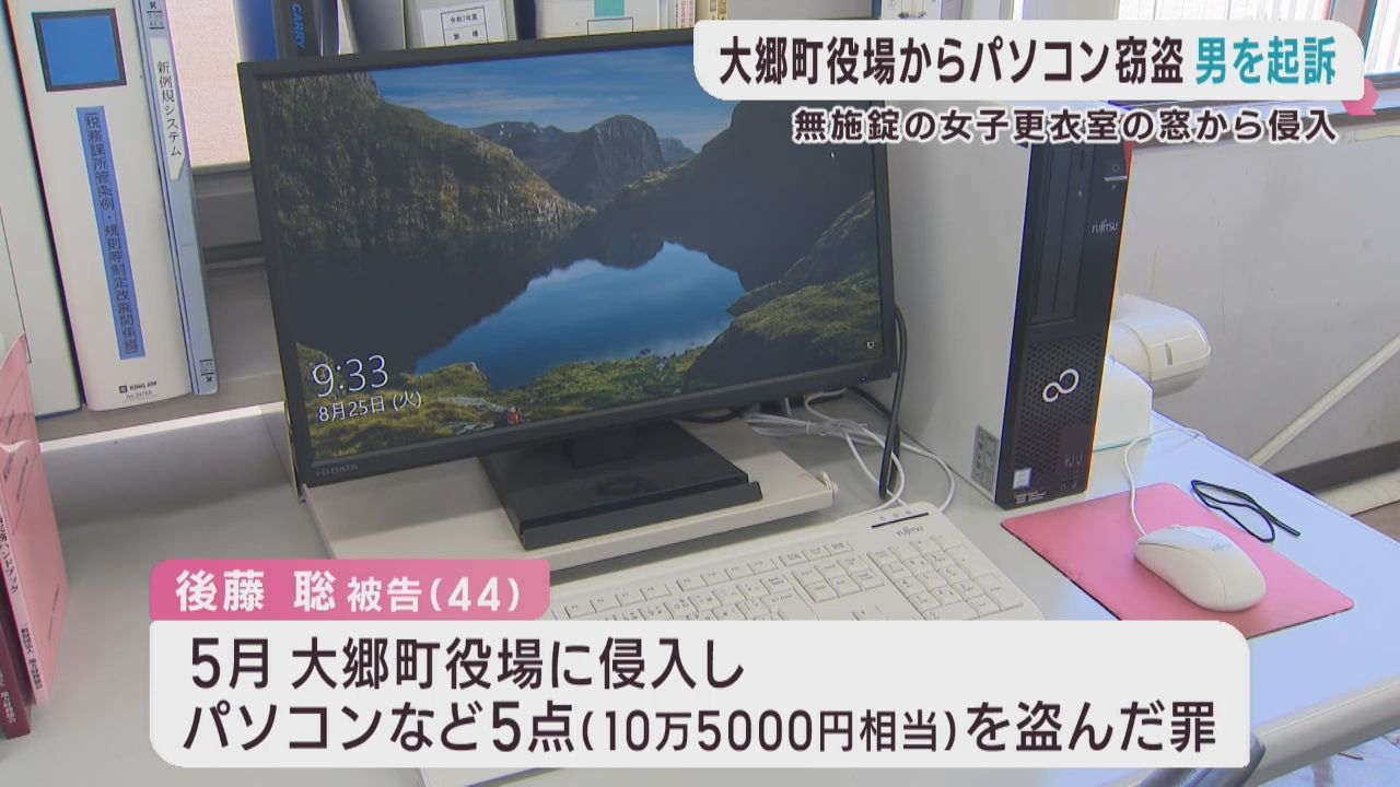 宮城・大郷町役場に侵入しパソコンなどを盗んだとして無職の男を起訴
