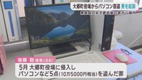 宮城・大郷町役場に侵入しパソコンなどを盗んだとして無職の男を起訴
