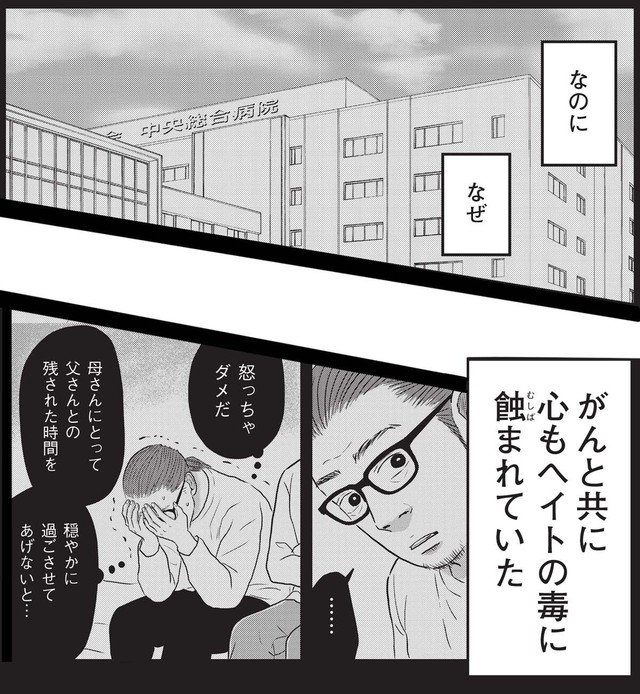 【漫画】『ネット右翼になった父』10（漫画：とあるアラ子／原作：鈴木大介）／KADOKAWA　より