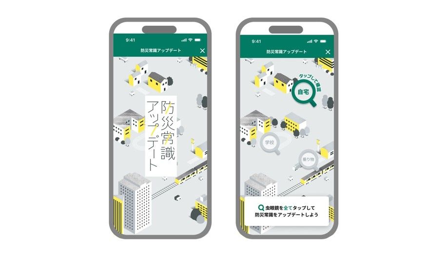 防災アプリ