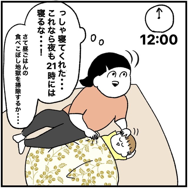 【漫画】『逆算ライフ』5（こもつさん提供）