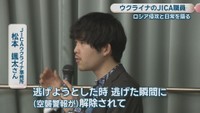 JICAウクライナ事務所／松本颯太さん