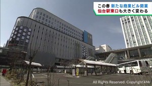 ＪＲ仙台駅の東口も大きく様変わり　新たな商業ビルがこの春完成