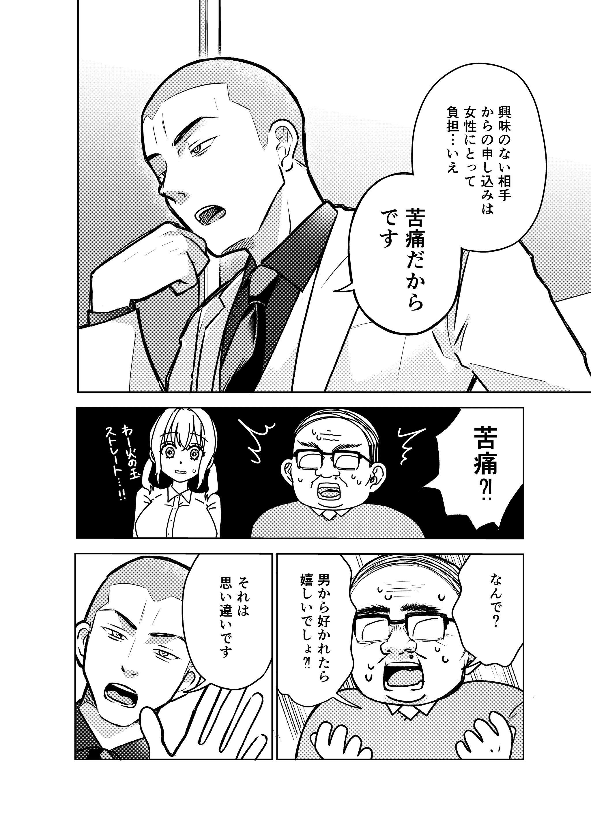 【漫画】『結婚相談所の「おぢブロック」の話』14（井原タクヤさん提供）