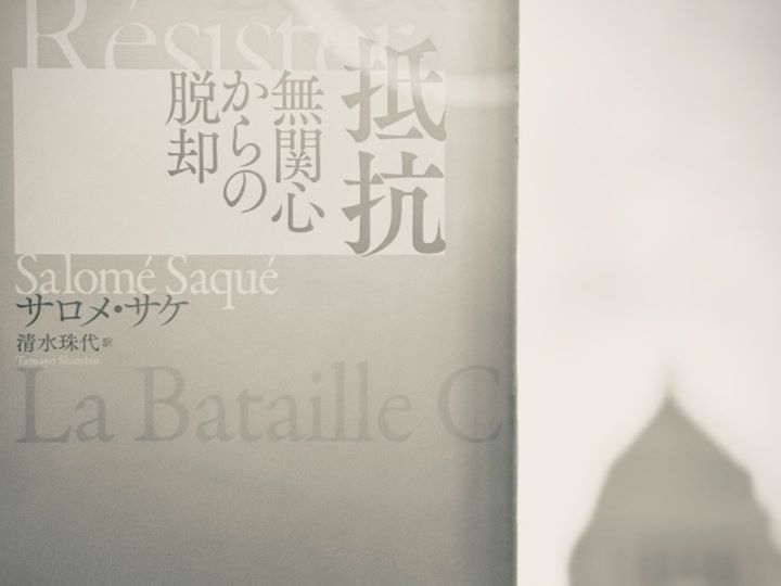 サロメ・サケ『抵抗　無関心からの脱却』、2026年4月19日国会議事堂前にて