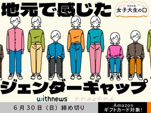 【アマギフ対象】「地元で感じたジェンダーギャップ」でエッセイ募集！6月30日（日）締切