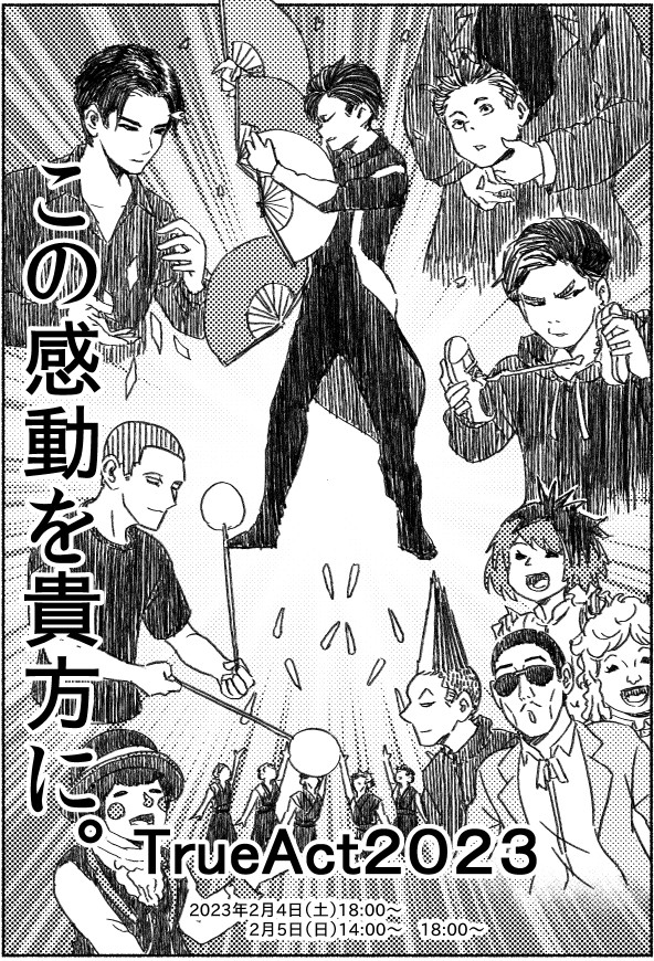 パフォーマー謳歌さんのコロナ禍からの挫折と再生を、友人の漫画家・根田啓史さんが描いた作品（6/6）