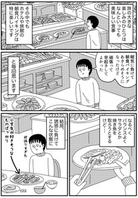 漫画「ホテルや旅館の朝食バイキング好きな話」1（Y氏は暇人さん提供）