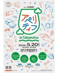 アペリティフのチラシ