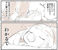 コンビニで怒り散らす人への諭し（ぬこー様ちゃんさん提供）