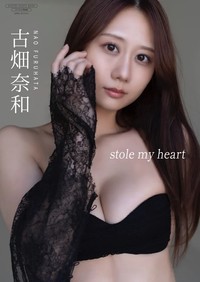 古畑奈和デジタル写真集『stole my heart』（撮影：田畑竜三郎、発行：ワニブックス）表紙