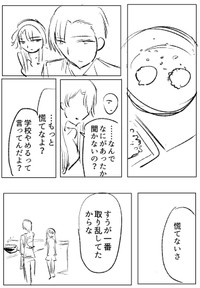 【漫画】『25歳なのにジジイと呼ばれる』13（ユニティコングさん提供）