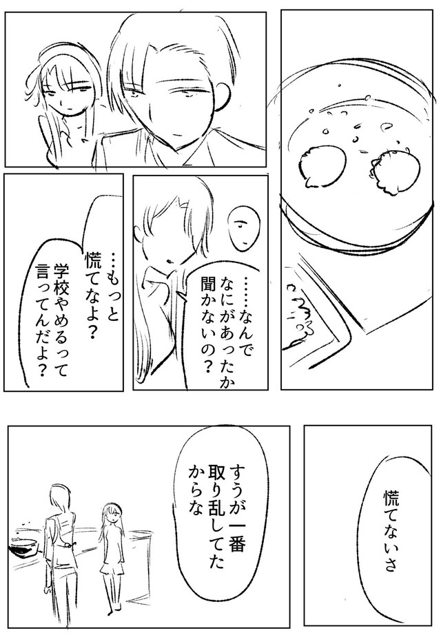 【漫画】『25歳なのにジジイと呼ばれる』13（ユニティコングさん提供）