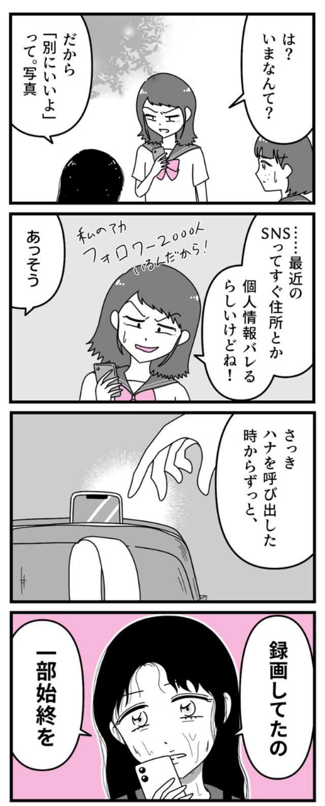 【漫画】『友達が整形で中学デビューした話』22（うみの韻花さん提供）