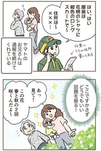 【漫画】『自宅前に居続ける不審な高齢者』30（ゆむいさん提供）