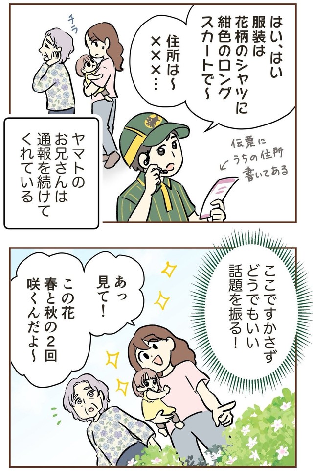 【漫画】『自宅前に居続ける不審な高齢者』30（ゆむいさん提供）