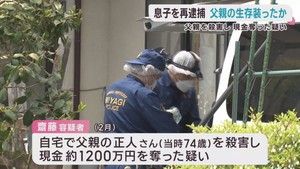 生存を装ったか　父親を殺害し１２００万円奪った疑いで再逮捕の息子　宮城・松島町