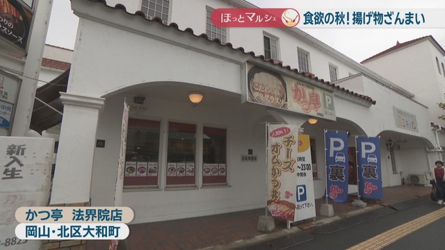 かつ亭 法界院店　岡山市北区大和町