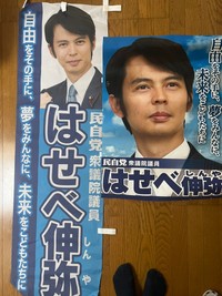 ドラマで使用した選挙ポスターやのぼり（河相我聞さんのブログ、2022年4月25日の投稿から）