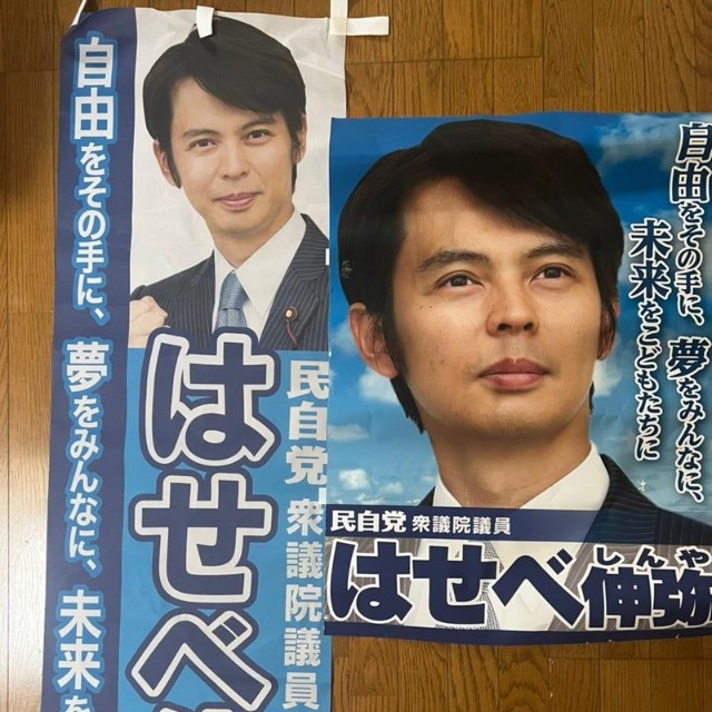 ドラマで使用した選挙ポスターやのぼり（河相我聞さんのブログ、2022年4月25日の投稿から）