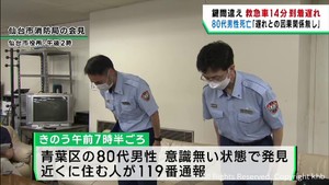 救急車の鍵取り違え到着１４分遅れる　搬送された８０代男性は死亡　仙台・青葉消防署