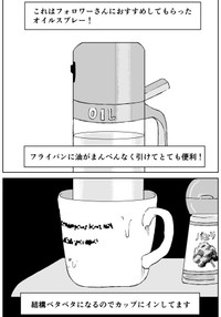 このマグカップはもしかして…（田丸はるかさん提供）