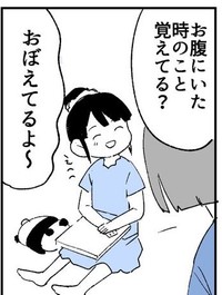 生まれる前のことについて娘さんに尋ねてみたところ…。 ※みつつぐさん提供（一部抜粋）