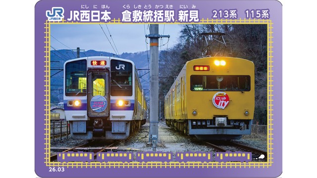 新見地区オリジナルデザイン「鉄カード」の制作・配布　岡山・新見市