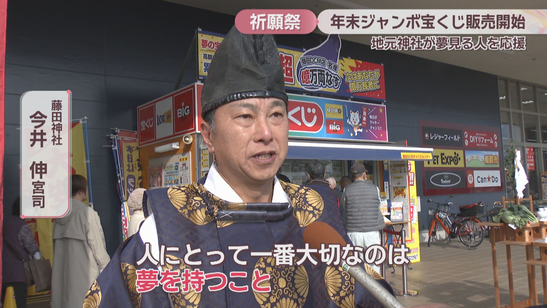 年末ジャンボ宝くじ発売 岡山市の神社が売り場で祈願祭 | KSBニュース
