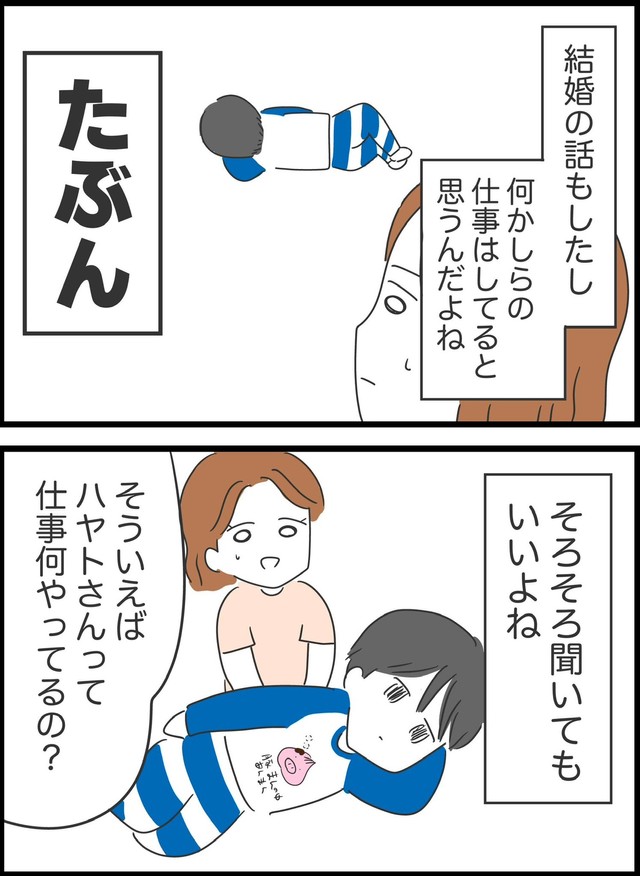 【漫画】『アプリで出会った人の仕事がありえなかった話』21（人間まおさん提供）