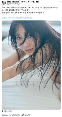 横野すみれのX(旧ツイッター)＠yokono_sumireより