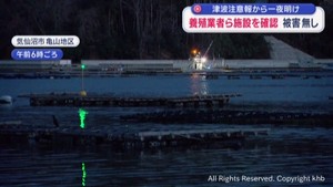 青森県沖地震の津波注意報から一夜明け　宮城県内の養殖業者らが船出して確認　被害なし