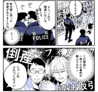 この商品にどんな事件が潜んでいるのか…（山崎ハルタさん提供）