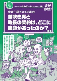 第3章-1「ハーメルンの笛吹き男」