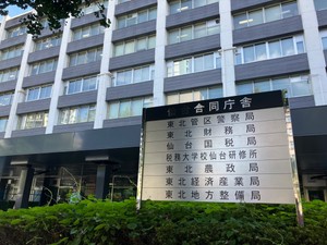 【速報】仙台国税局の前局長　複数の部下にパワハラ　減給の懲戒処分