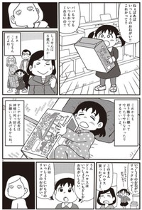 【漫画】『一生のお願い』8（小坂俊史さん提供）