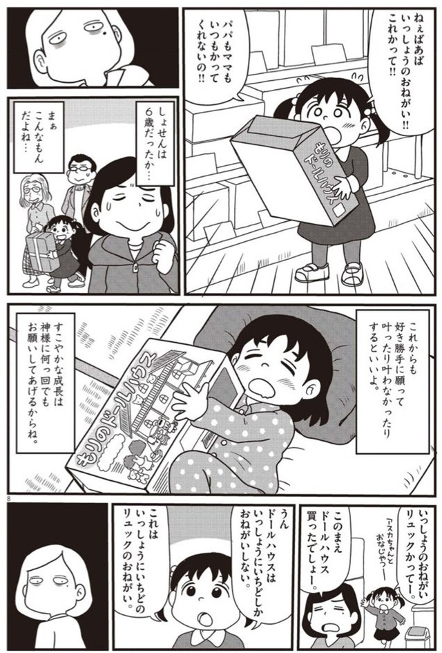 【漫画】『一生のお願い』8（小坂俊史さん提供）