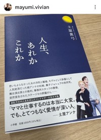 土屋眞弓(@mayumi.vivian)さんのインスタグラムより