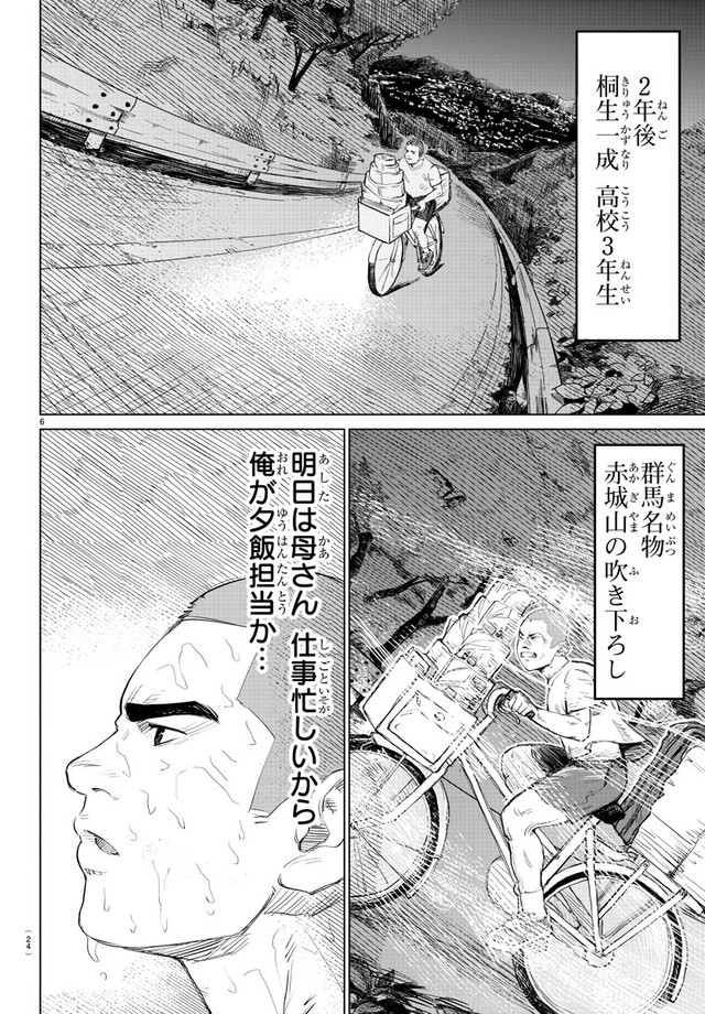 【漫画】『MOGAKU』8　©グミマル（秋田書店）2025