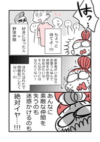 【漫画】『アラフォー女子が10年ぶりに恋をした』30（かとひとさんの提供）