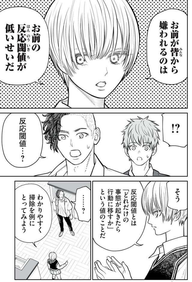 【漫画】『すぐに行動する派」は有利か不利か？反応閾値の話』16（小出もと貴さん提供）