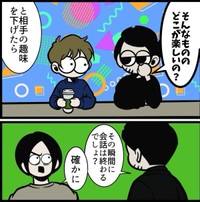 趣味を「そんなもののどこが楽しいの？」と貶したら会話が終わる（B.B軍曹さん提供）