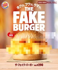 中身は何？SNSで推理されるバーガーキング新商品「ザ・フェイク・バーガー」のポスター（バーガーキング提供）