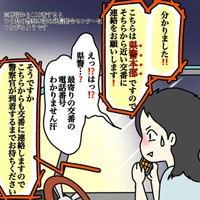 【漫画】『事件？事故？実録』8（あやこさん提供）