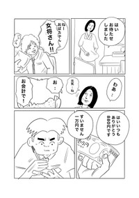 【漫画】『女将のゲッツ』11（ヒロ・コトブキさん提供）