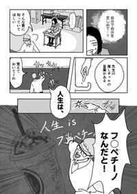 【漫画】『自由と書いてギャルと読む』25（ニッカさん提供）