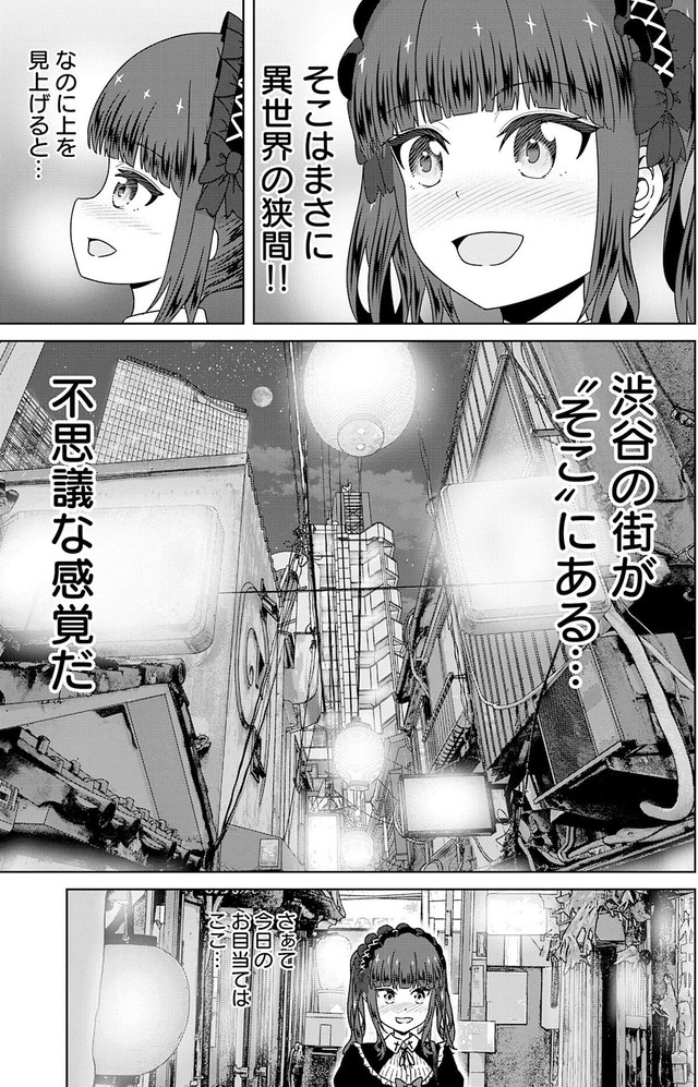 【漫画】『ゴスロリ娘がビールと焼き鳥で一杯やる話』7(C)城乃じゅんしん/芳文社