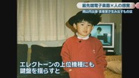 4歳ごろの薮井佑介さん